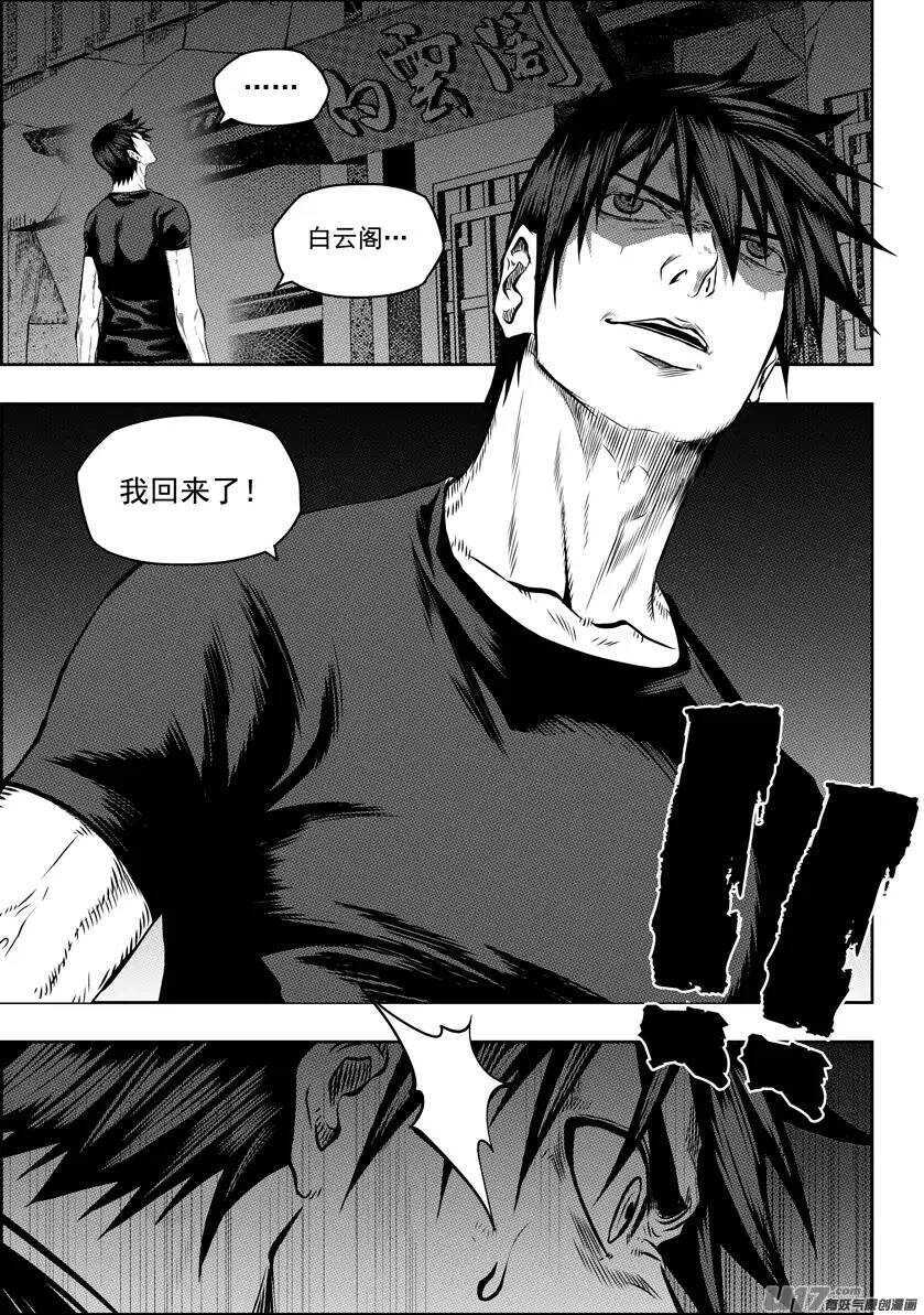 噬规者韩漫全集-第119话 回来了无删减无遮挡章节图片 