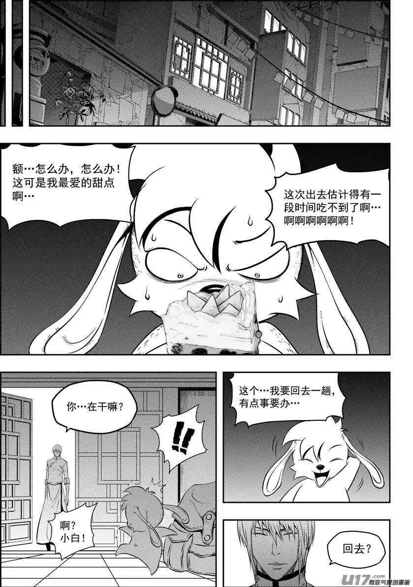 噬规者韩漫全集-第119话 回来了无删减无遮挡章节图片 