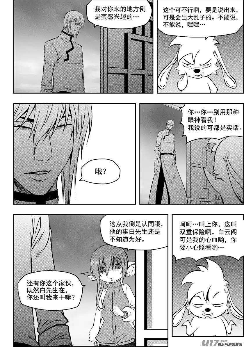 噬规者韩漫全集-第119话 回来了无删减无遮挡章节图片 