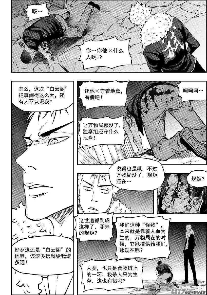 噬规者韩漫全集-第119话 回来了无删减无遮挡章节图片 