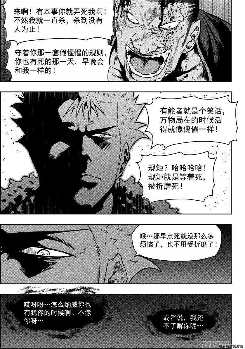 噬规者韩漫全集-第119话 回来了无删减无遮挡章节图片 