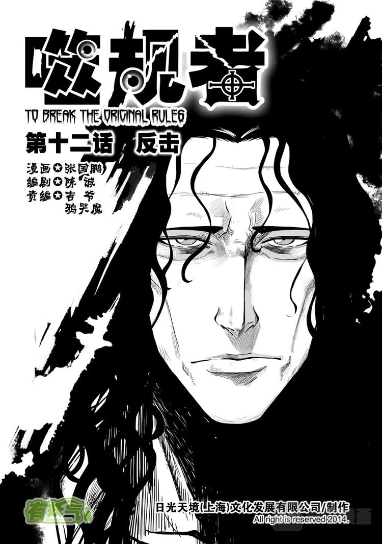 噬规者韩漫全集-第12话 反击无删减无遮挡章节图片 