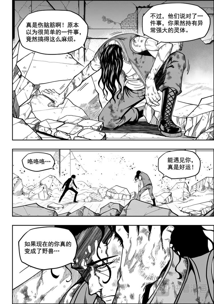 噬规者韩漫全集-第12话 反击无删减无遮挡章节图片 