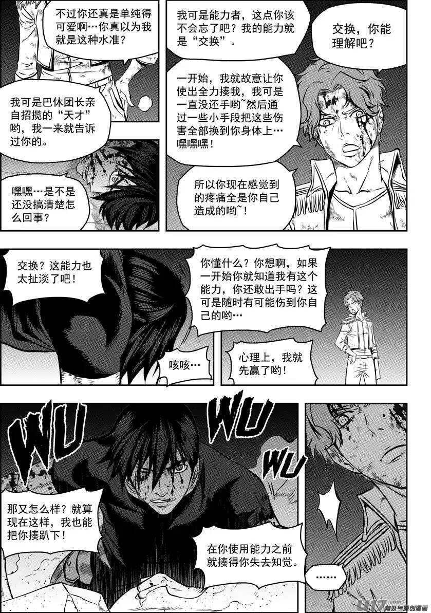 噬规者韩漫全集-第120话 天才无删减无遮挡章节图片 