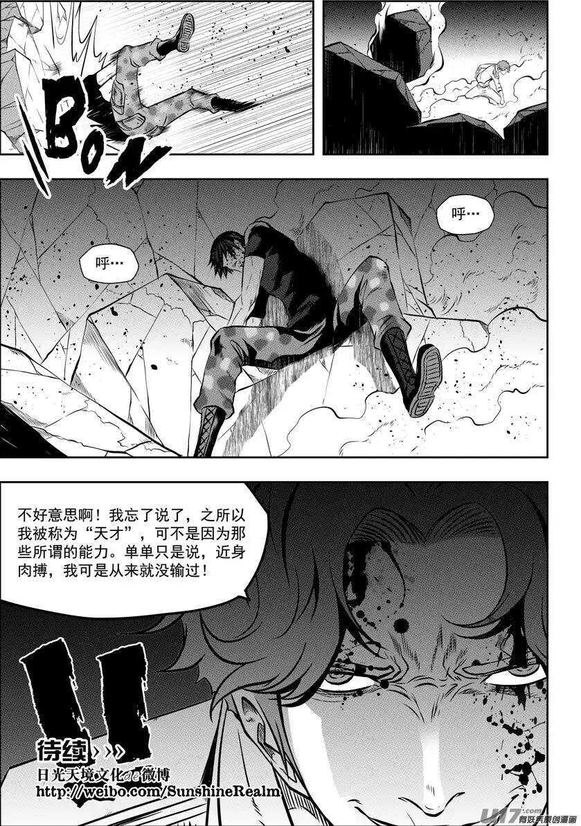 噬规者韩漫全集-第120话 天才无删减无遮挡章节图片 