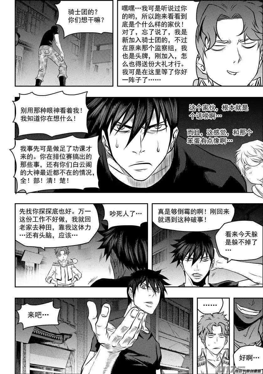 噬规者韩漫全集-第120话 天才无删减无遮挡章节图片 