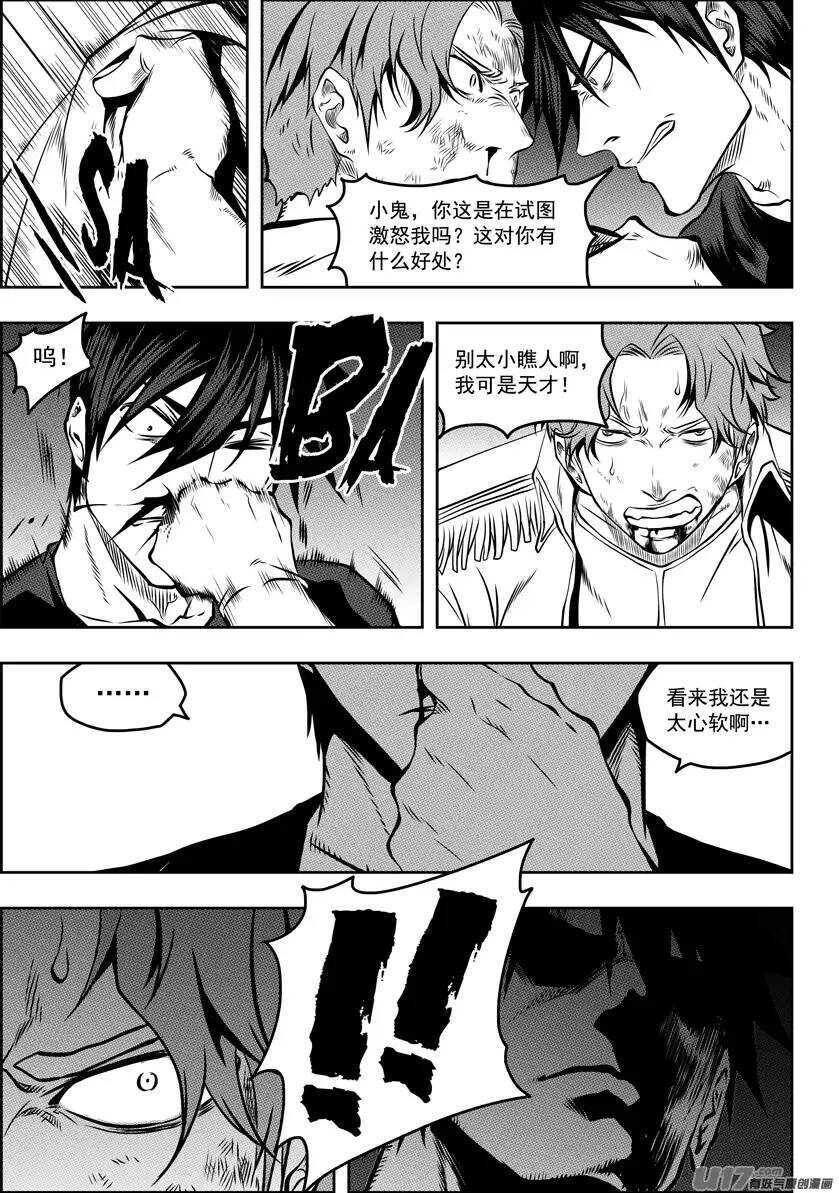噬规者韩漫全集-第120话 天才无删减无遮挡章节图片 