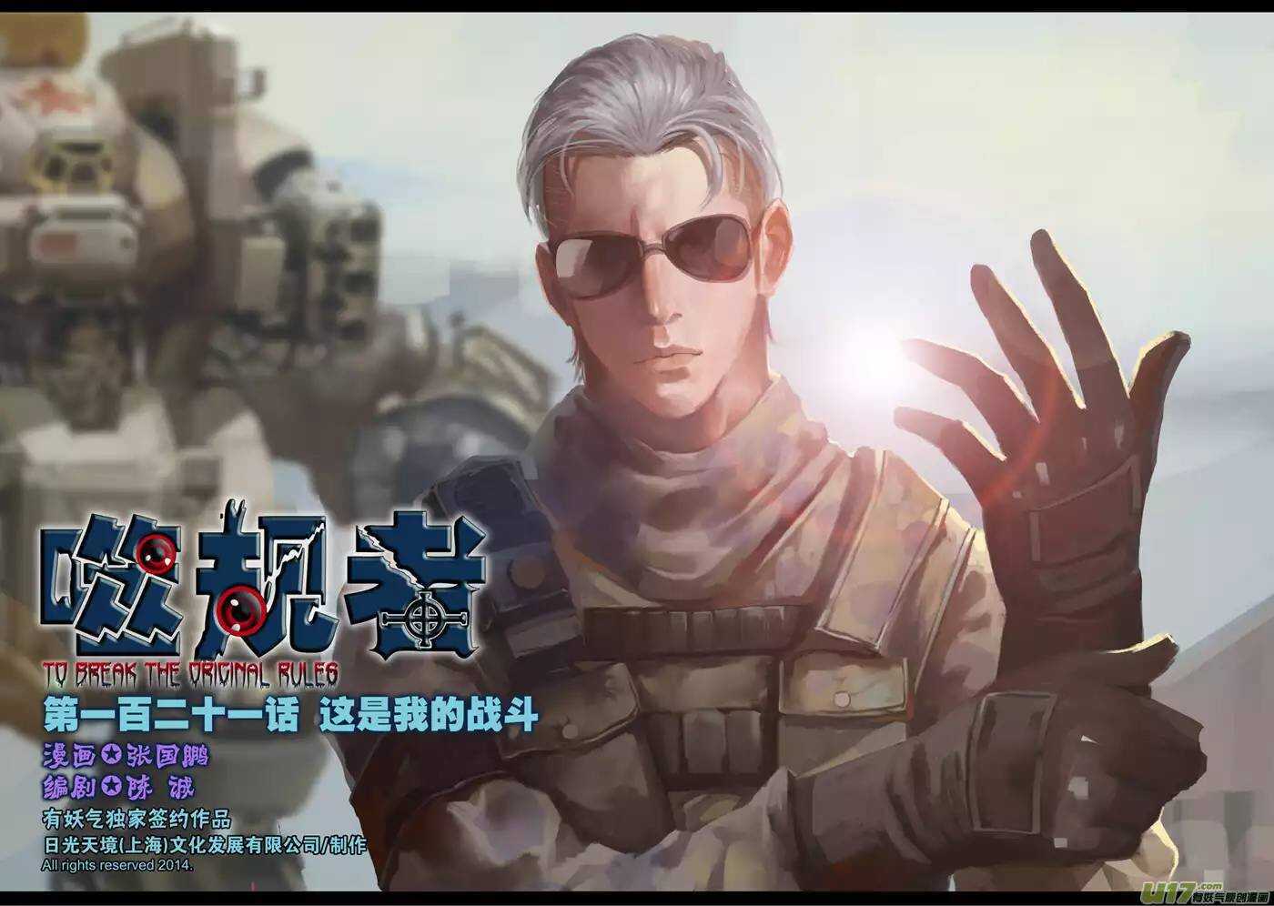噬规者韩漫全集-第121话 这是我的战斗无删减无遮挡章节图片 