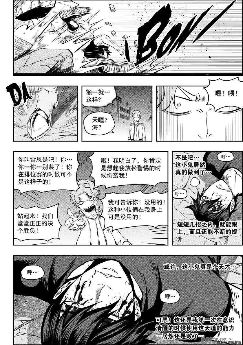 噬规者韩漫全集-第121话 这是我的战斗无删减无遮挡章节图片 