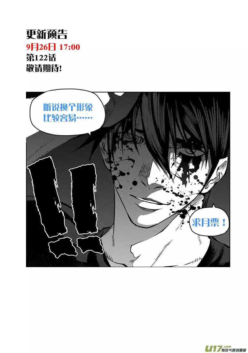 噬规者韩漫全集-第121话 这是我的战斗无删减无遮挡章节图片 