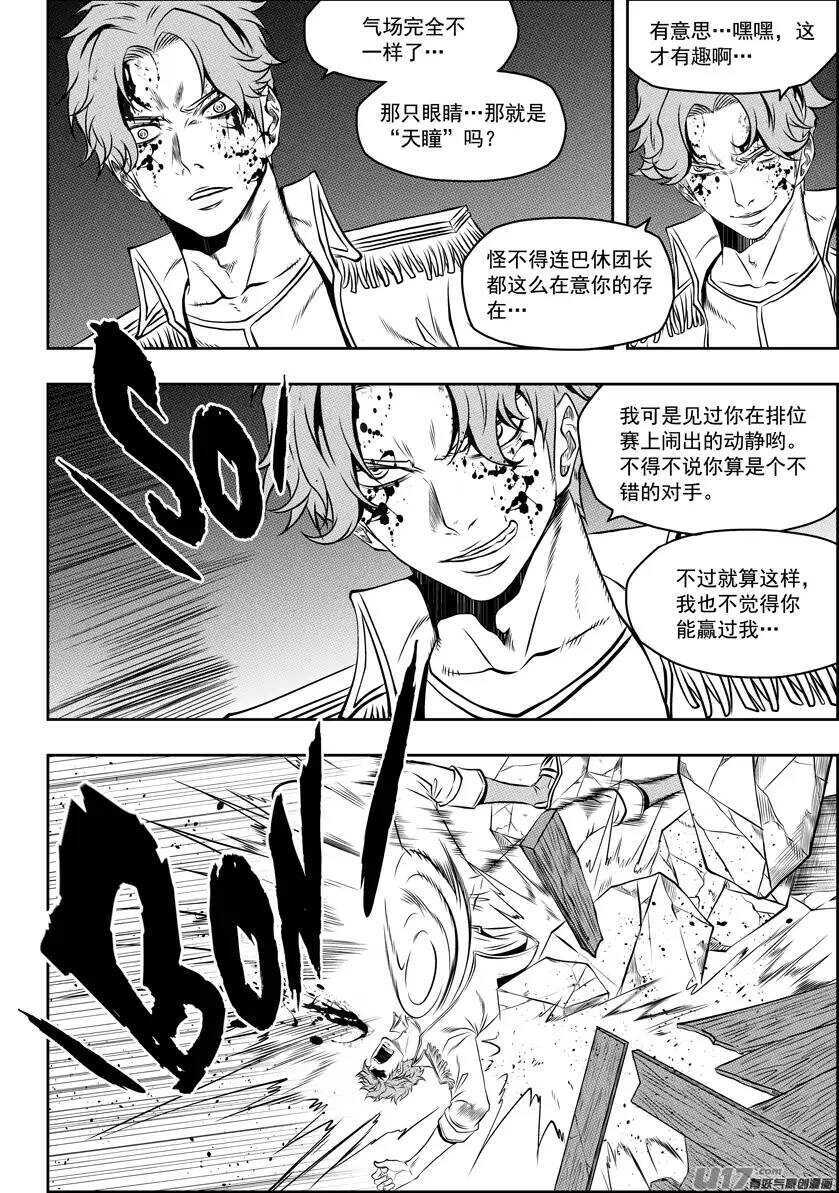 噬规者韩漫全集-第121话 这是我的战斗无删减无遮挡章节图片 