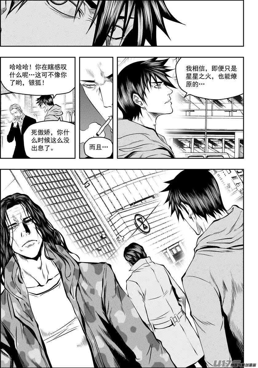 噬规者韩漫全集-第124话 共同的敌人无删减无遮挡章节图片 