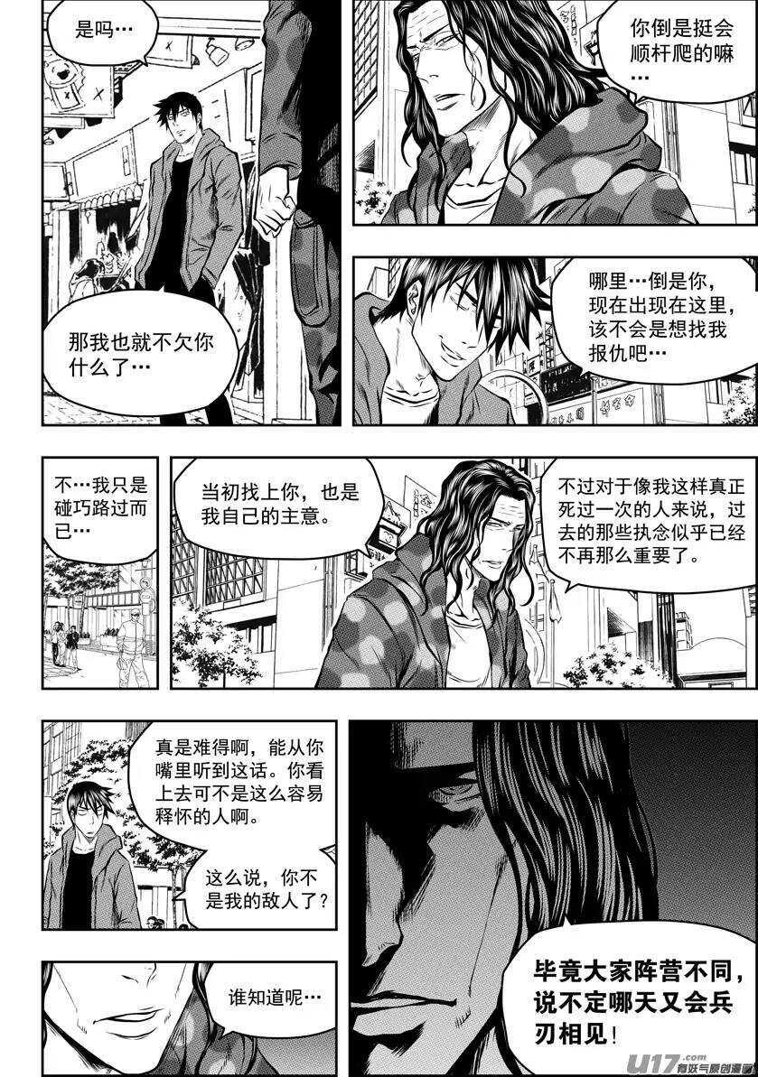 噬规者韩漫全集-第124话 共同的敌人无删减无遮挡章节图片 