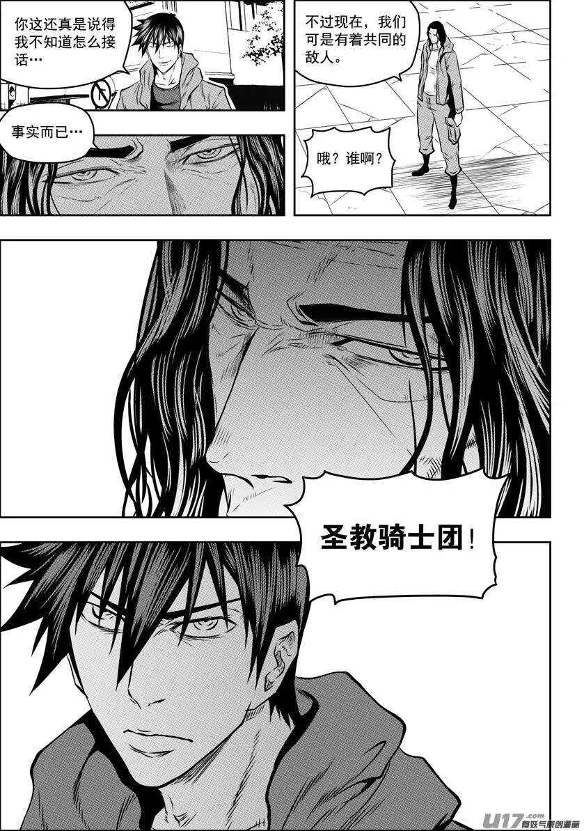 噬规者韩漫全集-第124话 共同的敌人无删减无遮挡章节图片 