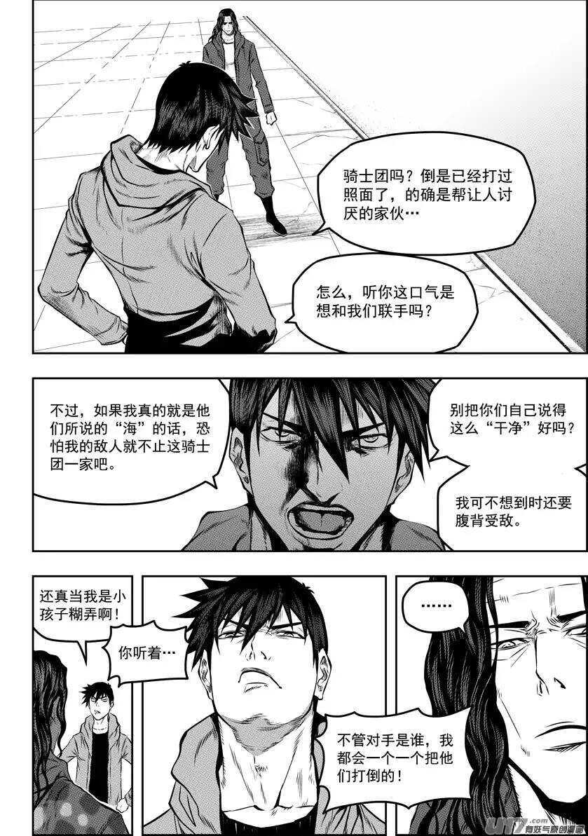 噬规者韩漫全集-第124话 共同的敌人无删减无遮挡章节图片 