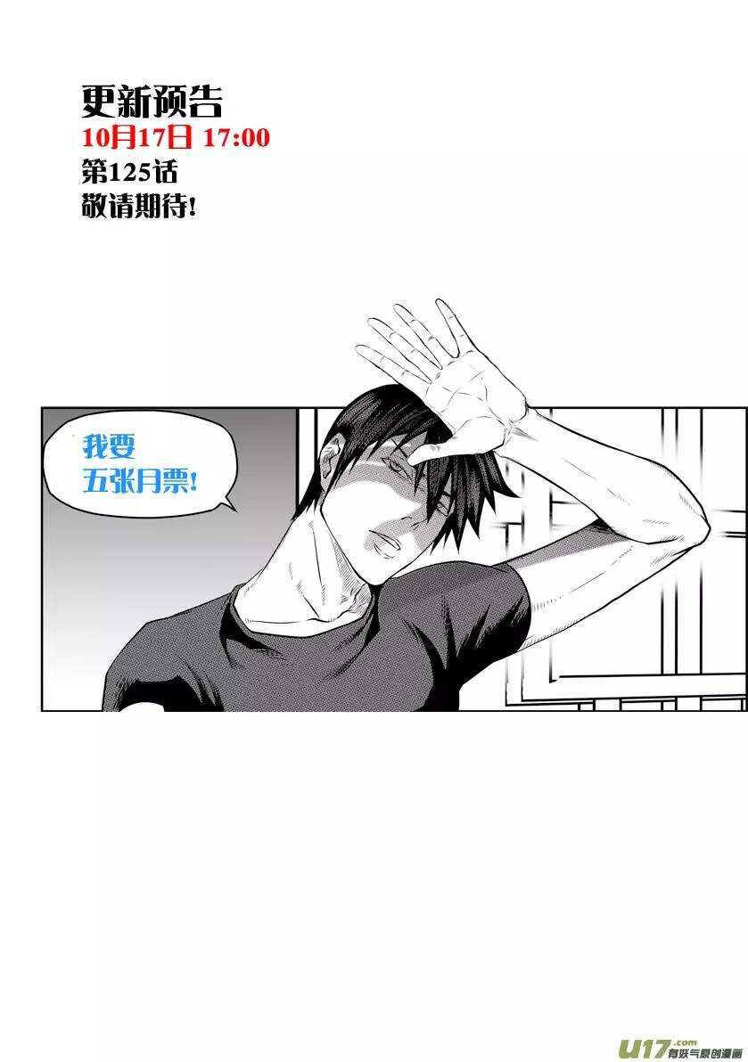噬规者韩漫全集-第124话 共同的敌人无删减无遮挡章节图片 