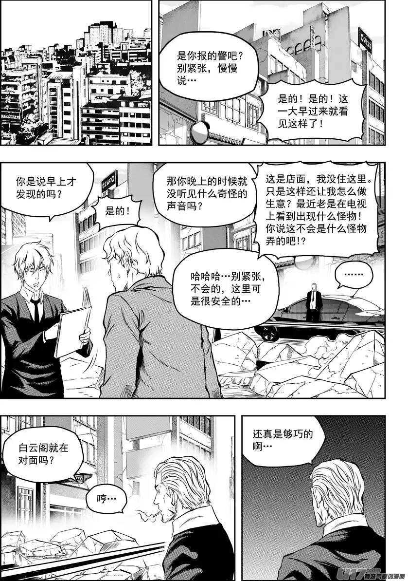 噬规者韩漫全集-第124话 共同的敌人无删减无遮挡章节图片 