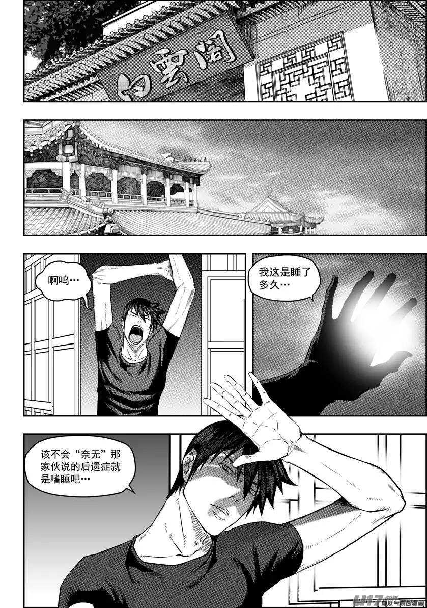 噬规者韩漫全集-第124话 共同的敌人无删减无遮挡章节图片 