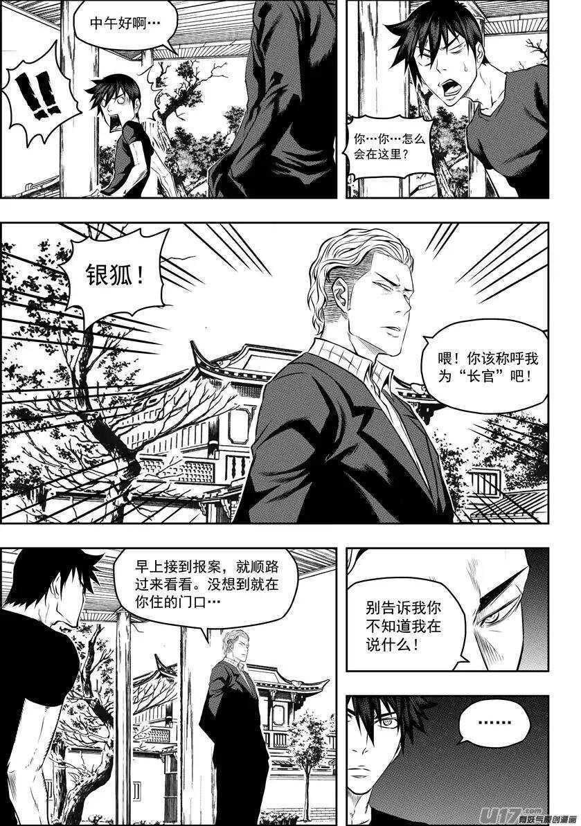 噬规者韩漫全集-第124话 共同的敌人无删减无遮挡章节图片 