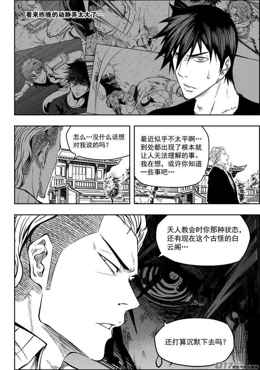 噬规者韩漫全集-第124话 共同的敌人无删减无遮挡章节图片 