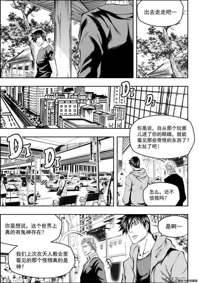 噬规者韩漫全集-第124话 共同的敌人无删减无遮挡章节图片 