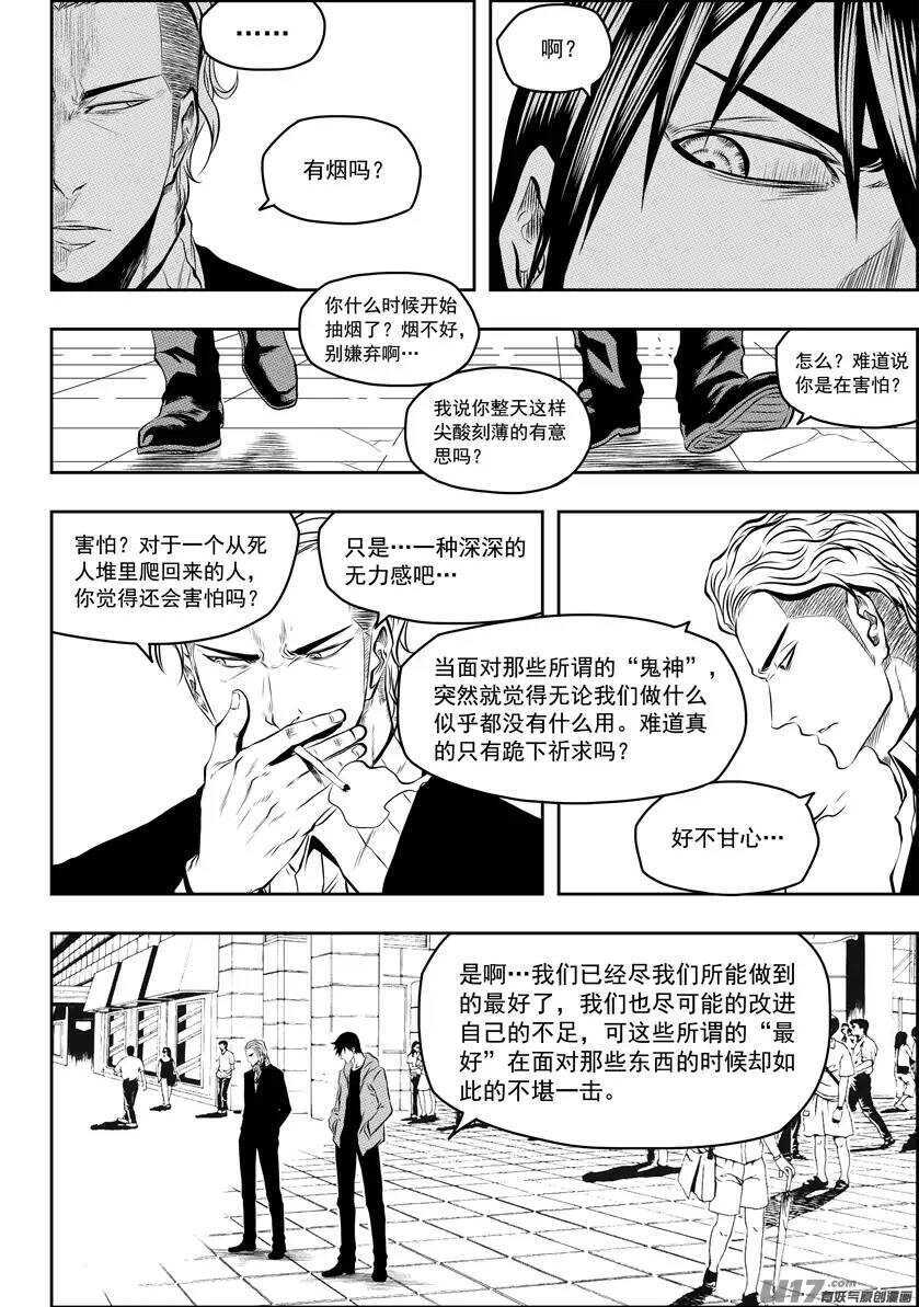 噬规者韩漫全集-第124话 共同的敌人无删减无遮挡章节图片 