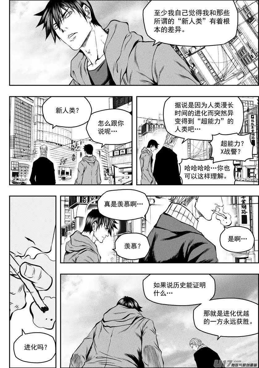 噬规者韩漫全集-第124话 共同的敌人无删减无遮挡章节图片 