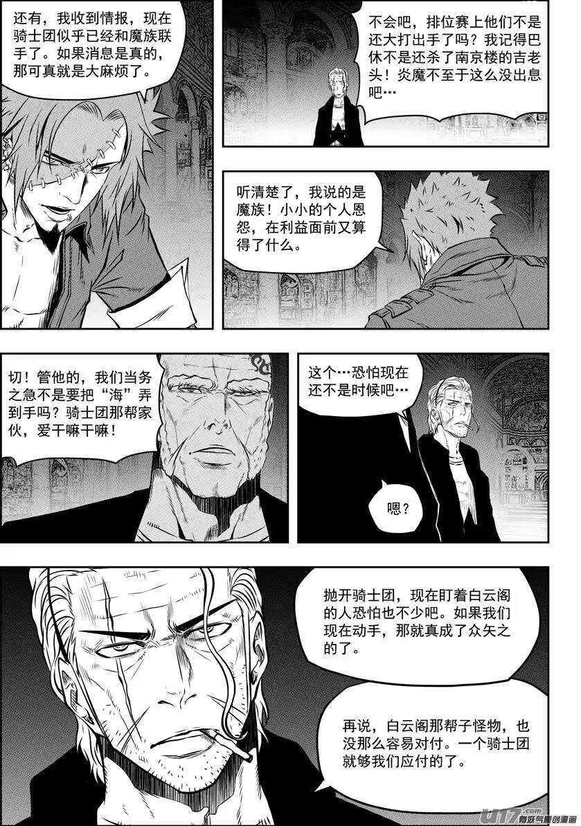 噬规者韩漫全集-第125话 开战无删减无遮挡章节图片 