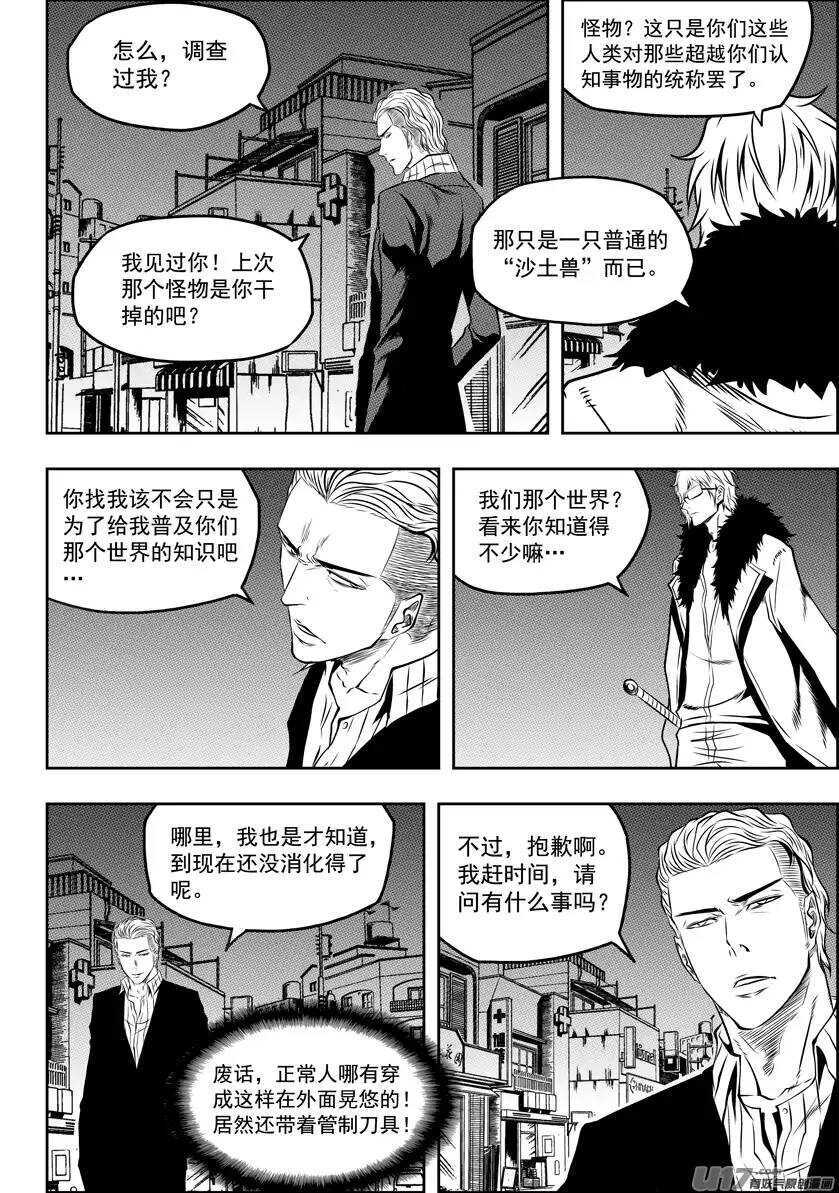 噬规者韩漫全集-第125话 开战无删减无遮挡章节图片 