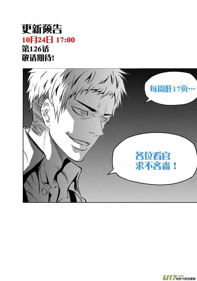 噬规者韩漫全集-第125话 开战无删减无遮挡章节图片 
