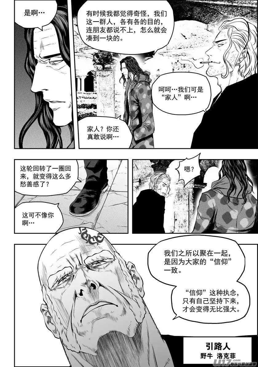 噬规者韩漫全集-第125话 开战无删减无遮挡章节图片 