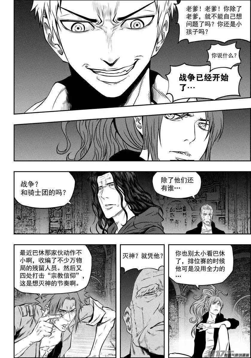 噬规者韩漫全集-第125话 开战无删减无遮挡章节图片 