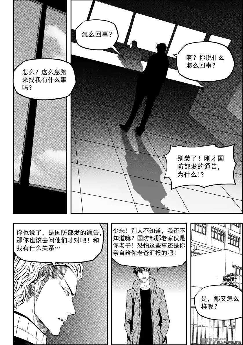 噬规者韩漫全集-第126话 妥协无删减无遮挡章节图片 