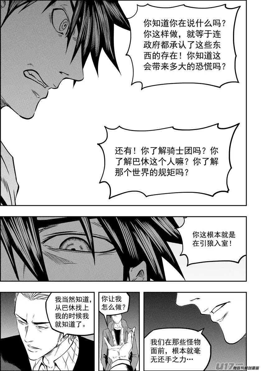 噬规者韩漫全集-第126话 妥协无删减无遮挡章节图片 