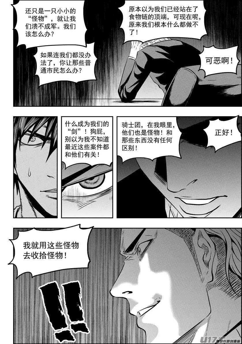 噬规者韩漫全集-第126话 妥协无删减无遮挡章节图片 