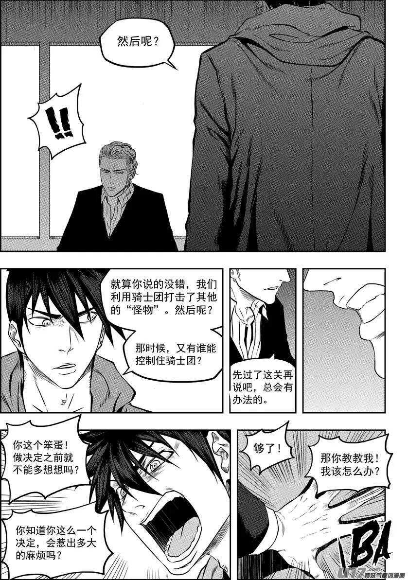 噬规者韩漫全集-第126话 妥协无删减无遮挡章节图片 