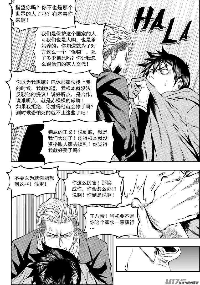 噬规者韩漫全集-第126话 妥协无删减无遮挡章节图片 