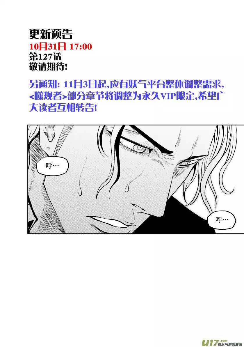 噬规者韩漫全集-第126话 妥协无删减无遮挡章节图片 