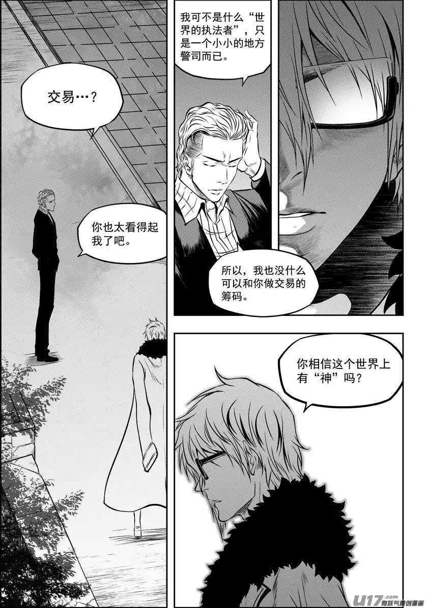 噬规者韩漫全集-第126话 妥协无删减无遮挡章节图片 