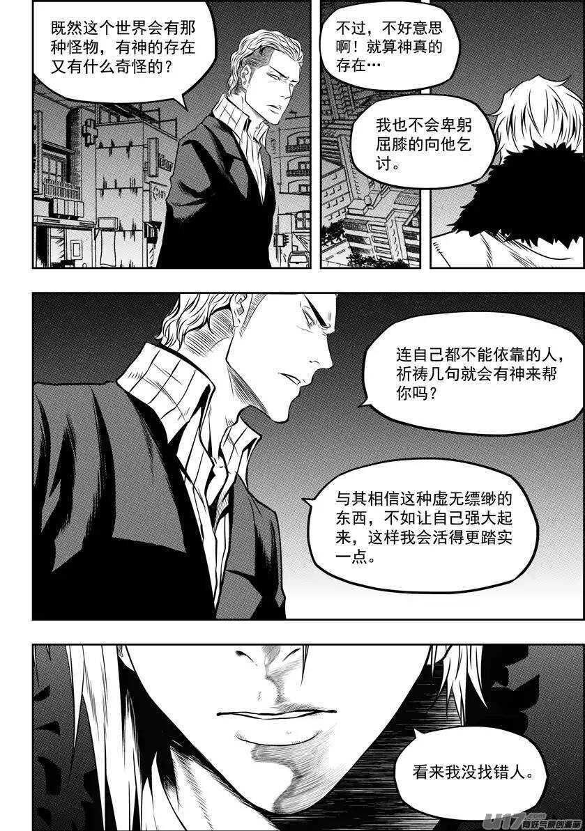 噬规者韩漫全集-第126话 妥协无删减无遮挡章节图片 