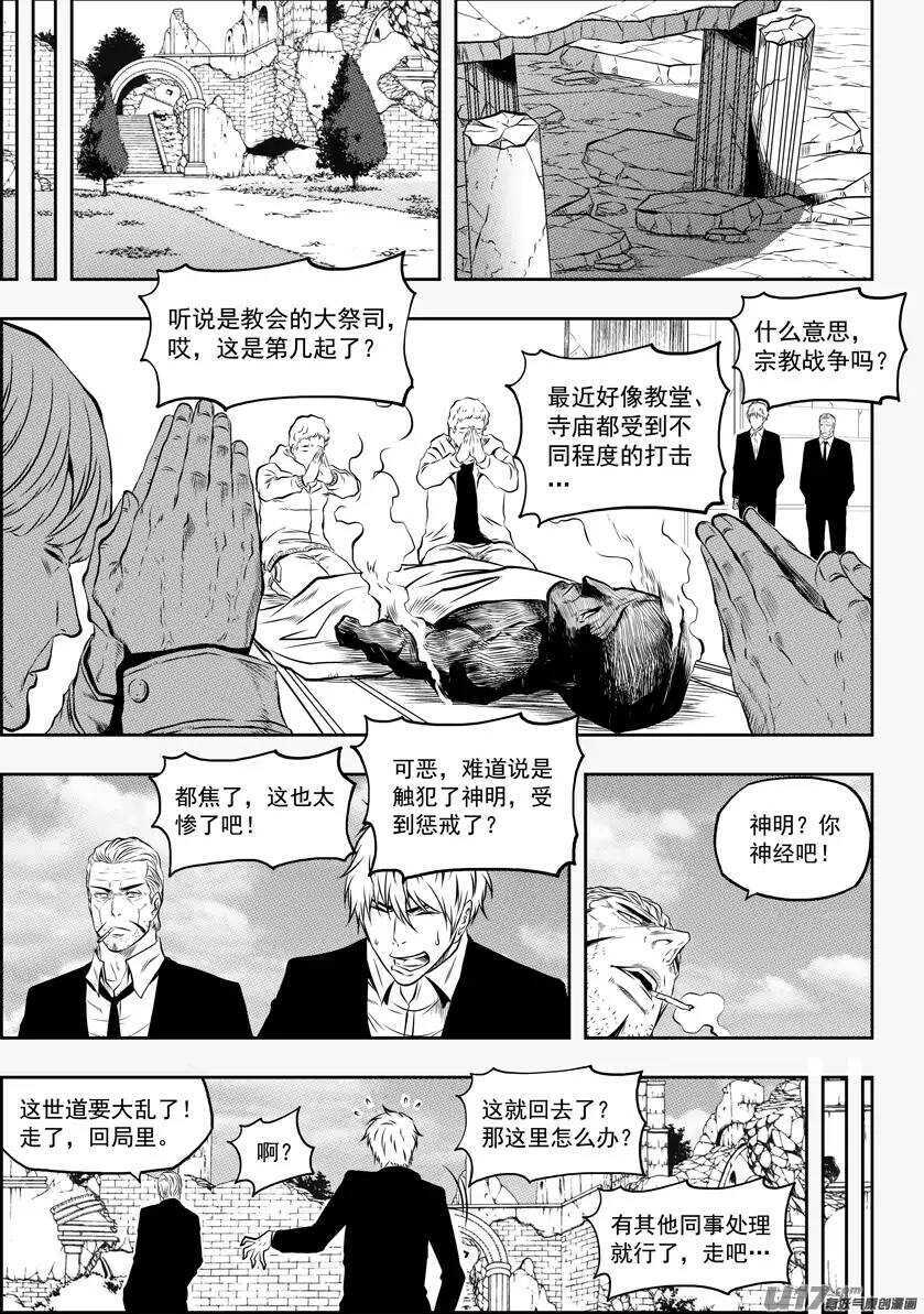 噬规者韩漫全集-第126话 妥协无删减无遮挡章节图片 