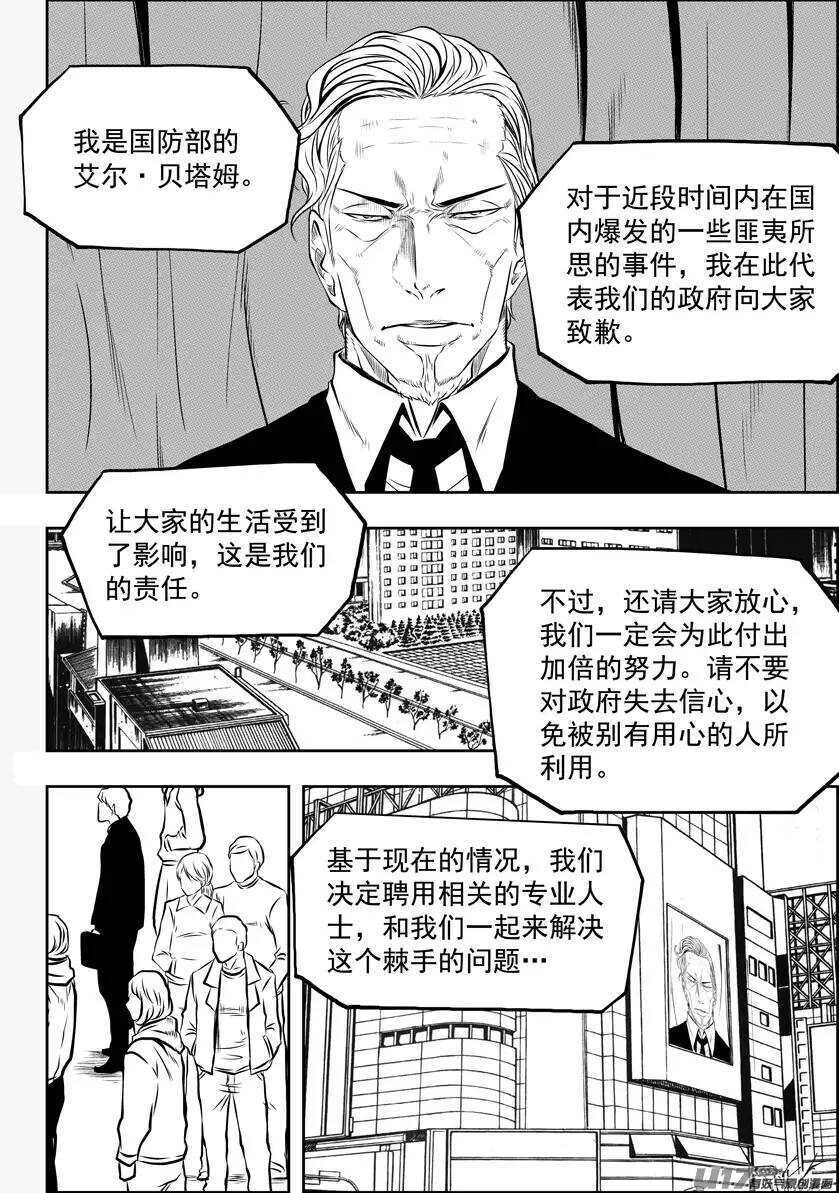 噬规者韩漫全集-第126话 妥协无删减无遮挡章节图片 