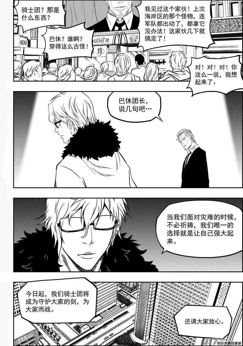 噬规者韩漫全集-第126话 妥协无删减无遮挡章节图片 