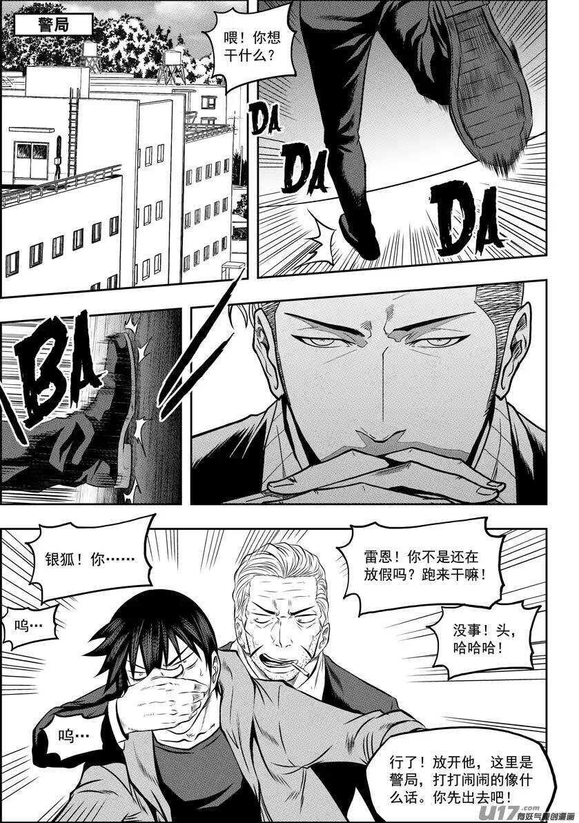 噬规者韩漫全集-第126话 妥协无删减无遮挡章节图片 