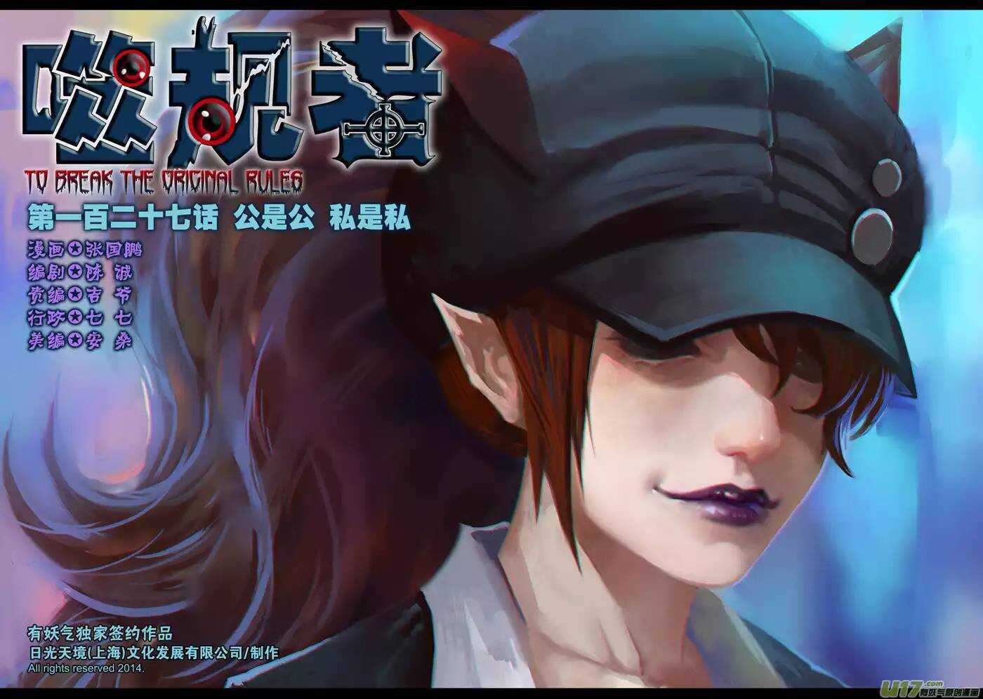 噬规者韩漫全集-第127话 公是公 私是私无删减无遮挡章节图片 