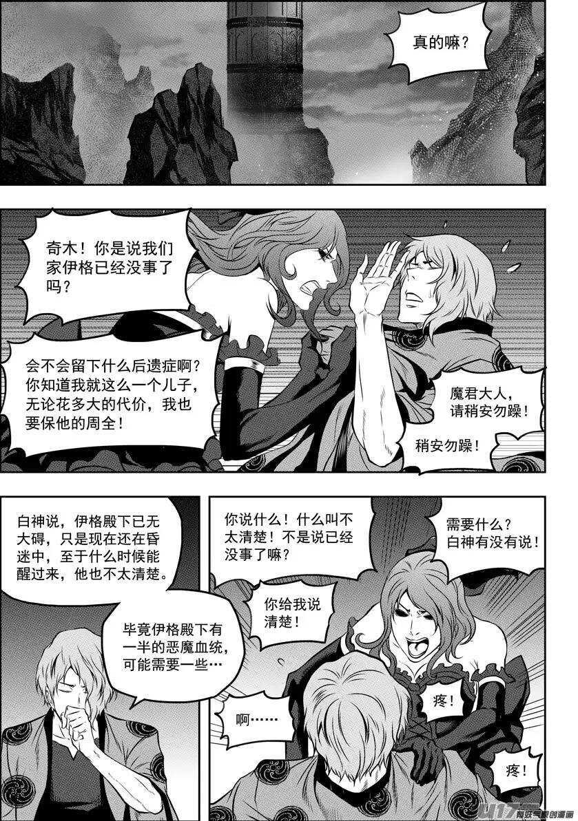 噬规者韩漫全集-第127话 公是公 私是私无删减无遮挡章节图片 