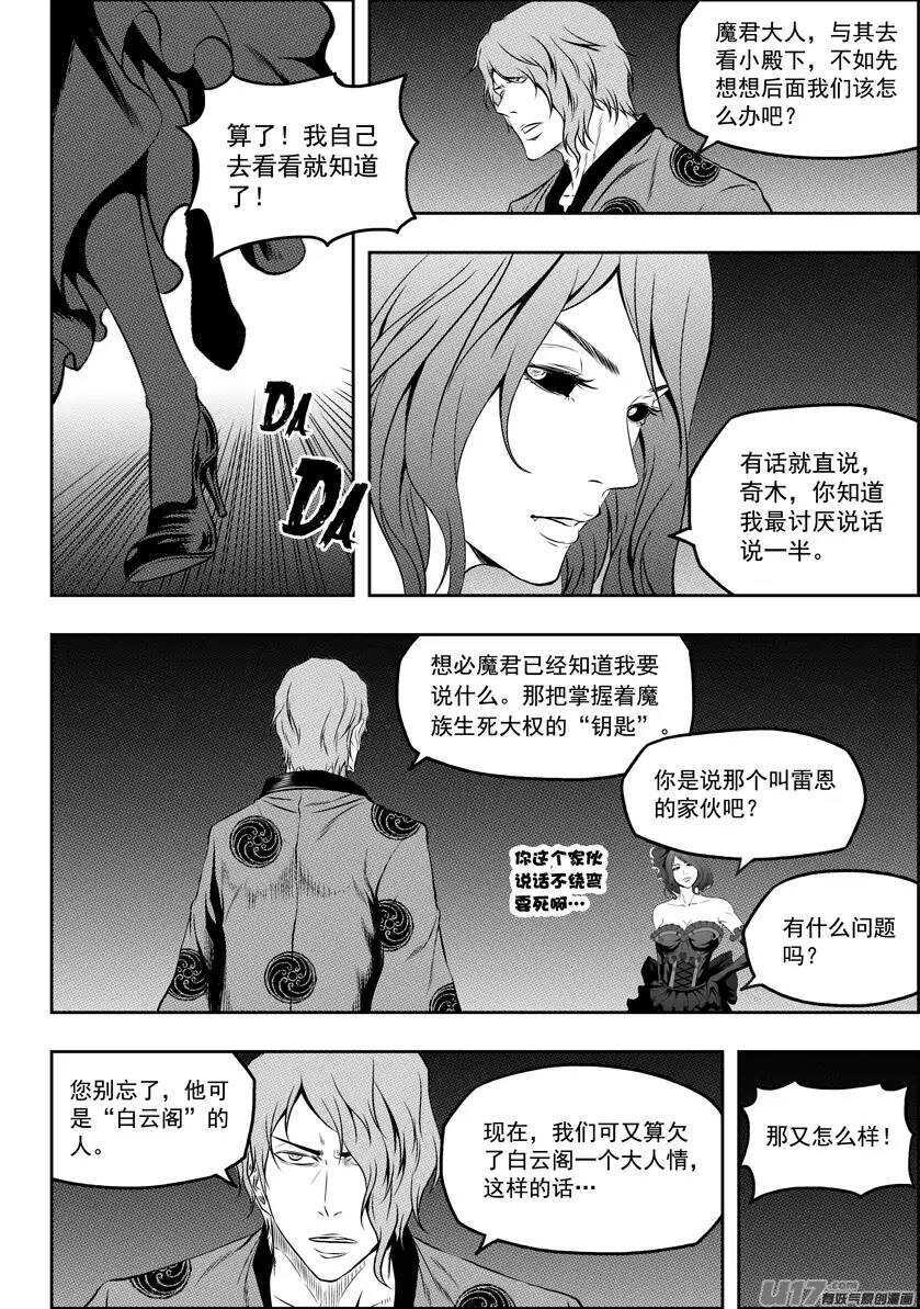 噬规者韩漫全集-第127话 公是公 私是私无删减无遮挡章节图片 