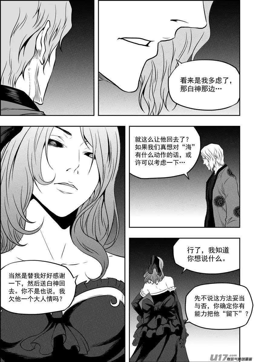 噬规者韩漫全集-第127话 公是公 私是私无删减无遮挡章节图片 