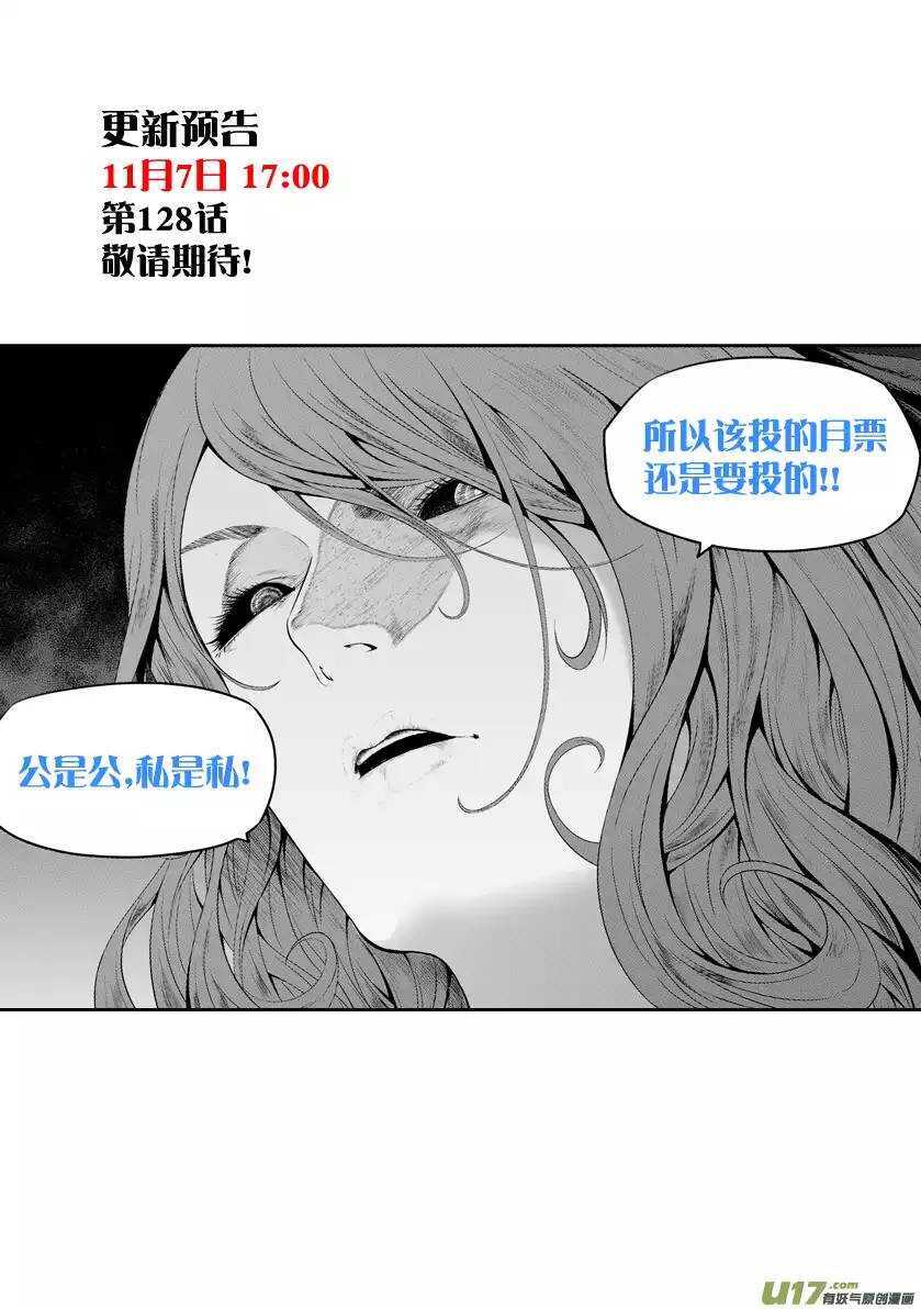噬规者韩漫全集-第127话 公是公 私是私无删减无遮挡章节图片 