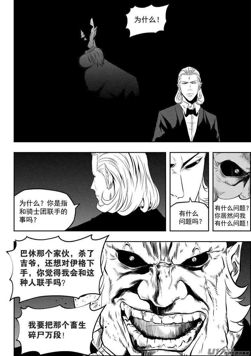 噬规者韩漫全集-第127话 公是公 私是私无删减无遮挡章节图片 